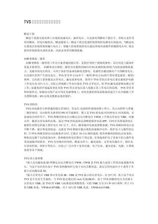 TVS固体放电管压敏电阻