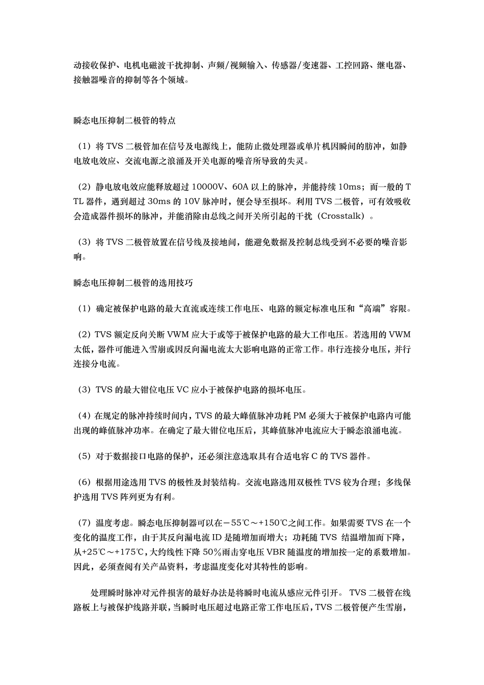 TVS瞬态电压抑制二极管(钳位二极管)原理参数_第2页