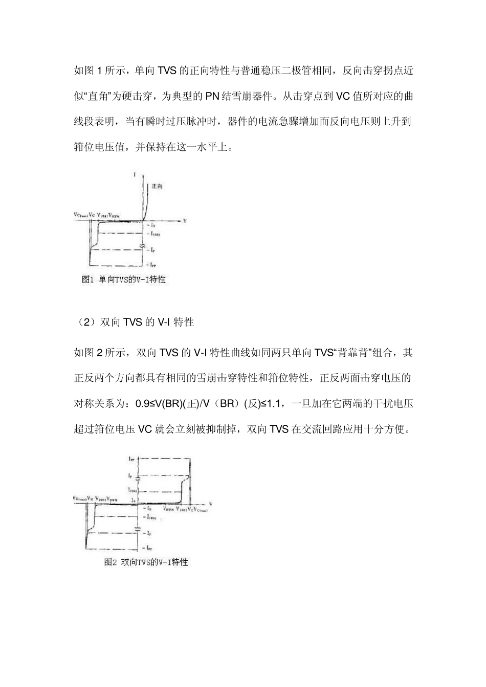 TVS管使用_第2页