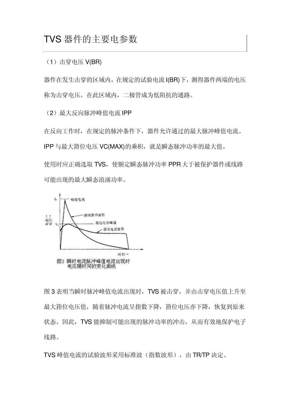 TVS管使用_第3页