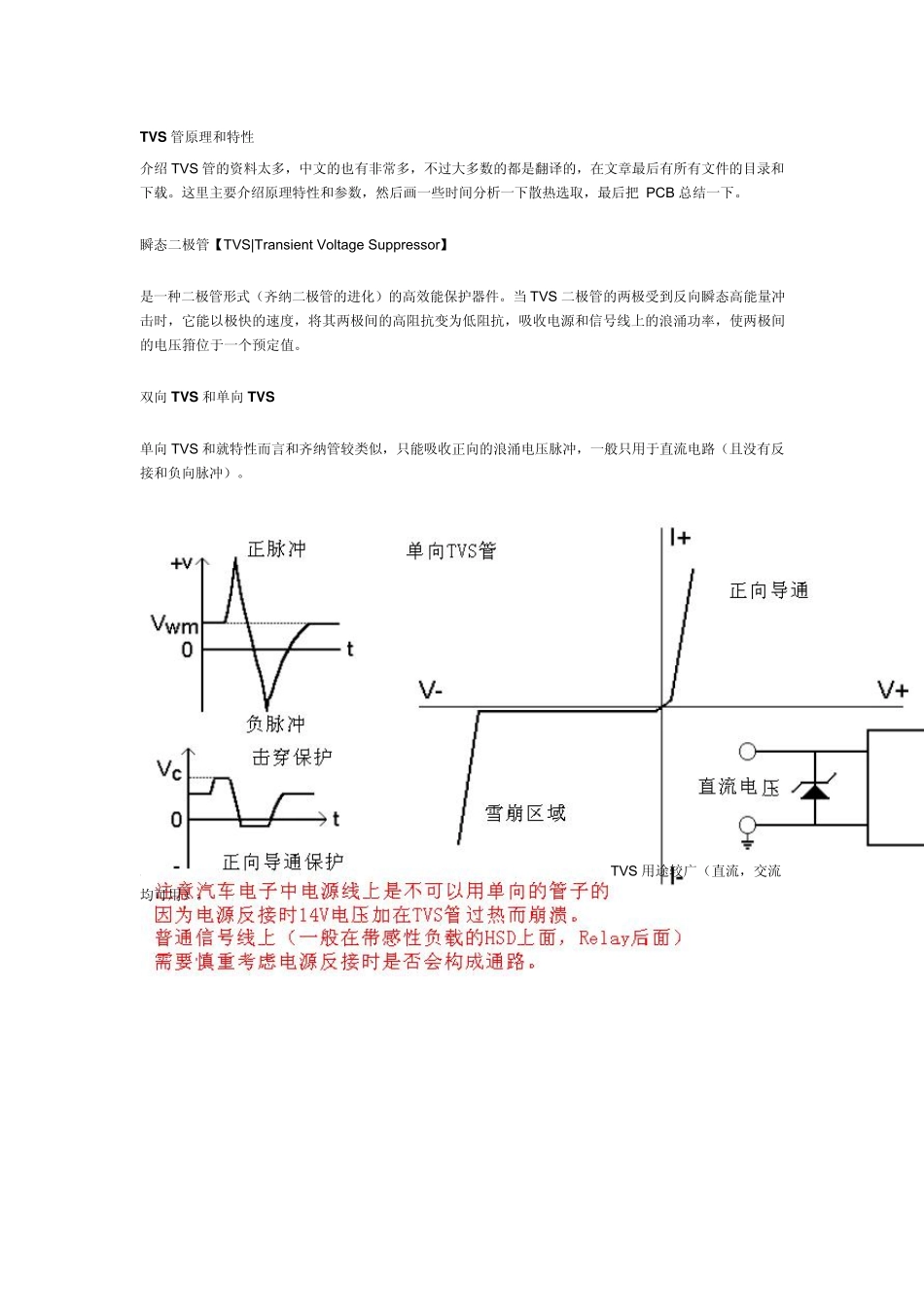 TVS管原理及其特性_第1页