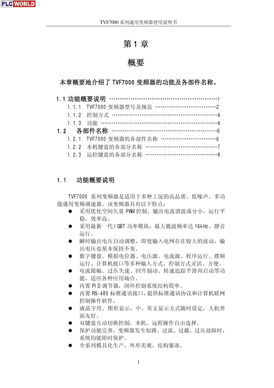 TVF系列通用变频器使用说明书_第1页