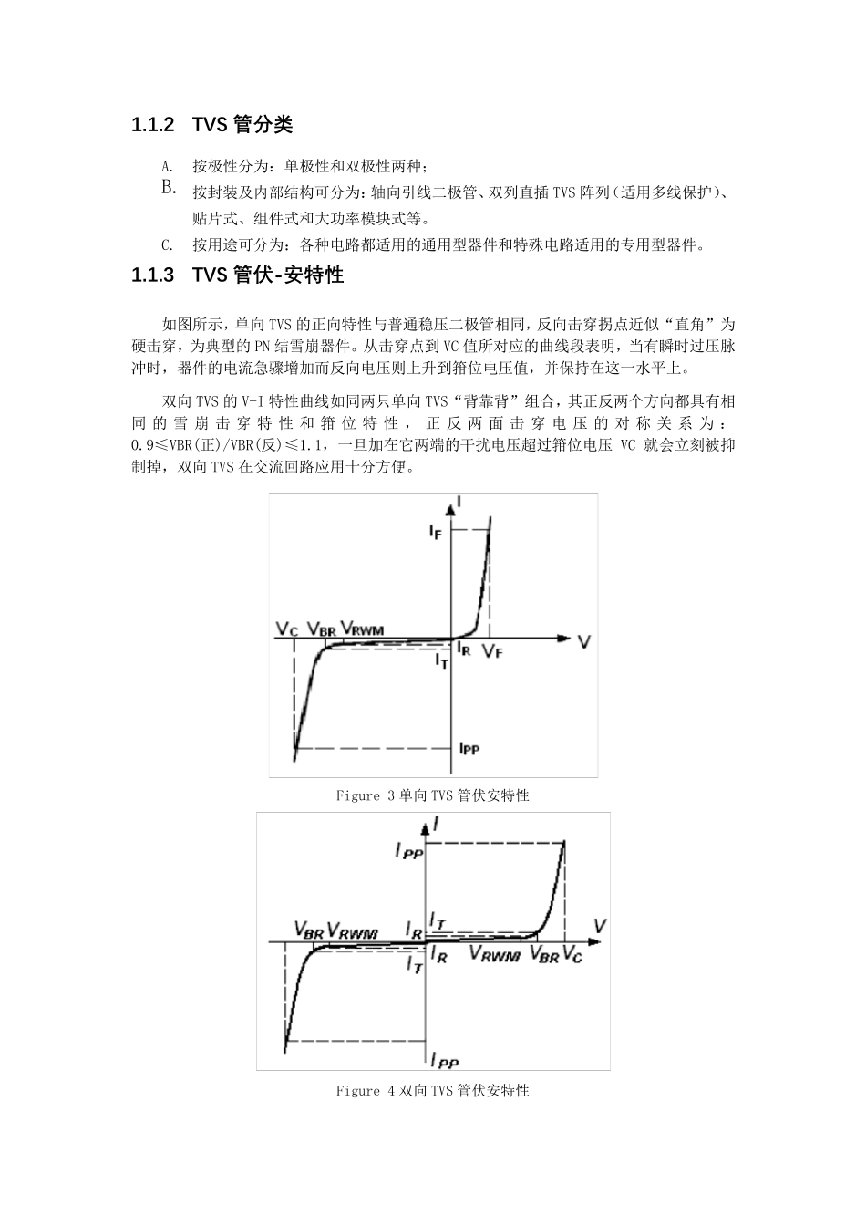 TVS管基础知识_第2页