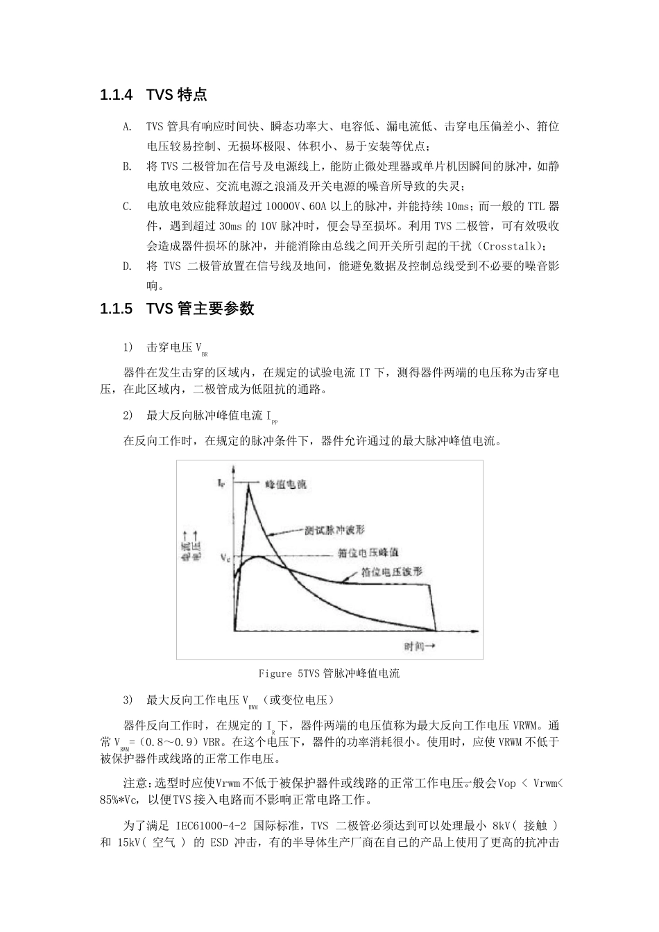 TVS管基础知识_第3页