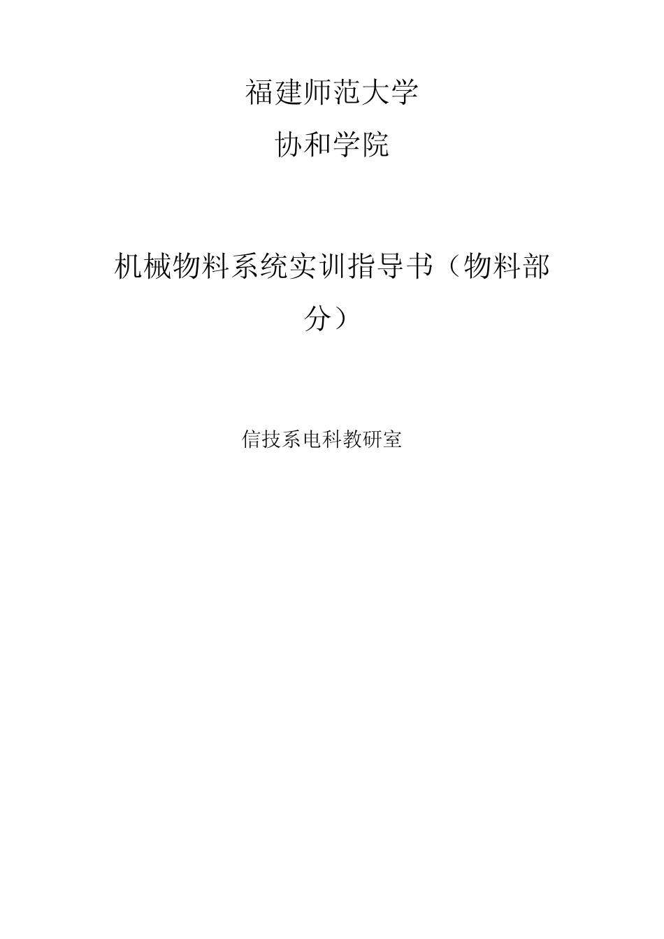 TVT99B材料分拣装置_第1页