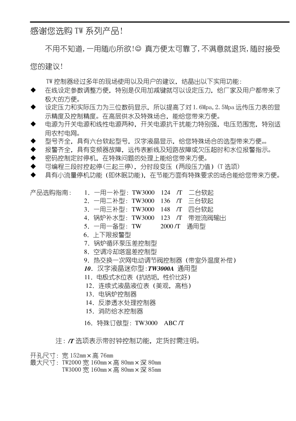 TW2000K说明书_第2页