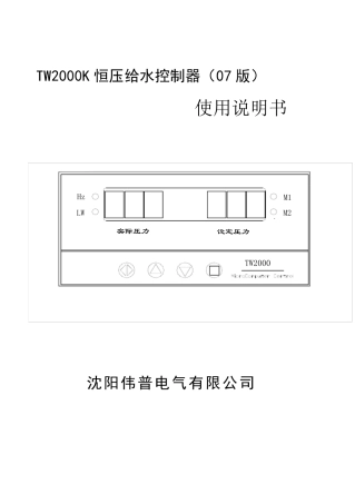 TW2000K说明书