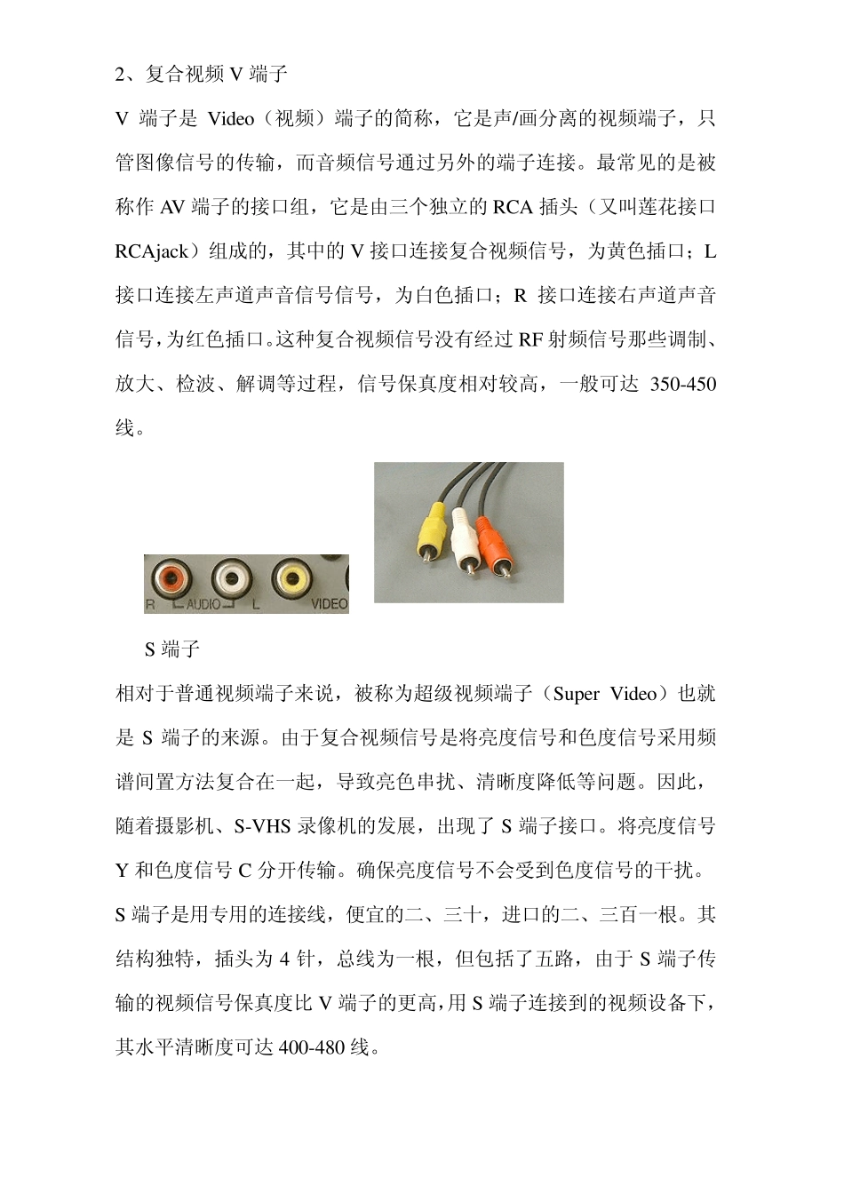 TV视频接口介绍_第2页