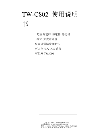 TW802说明书