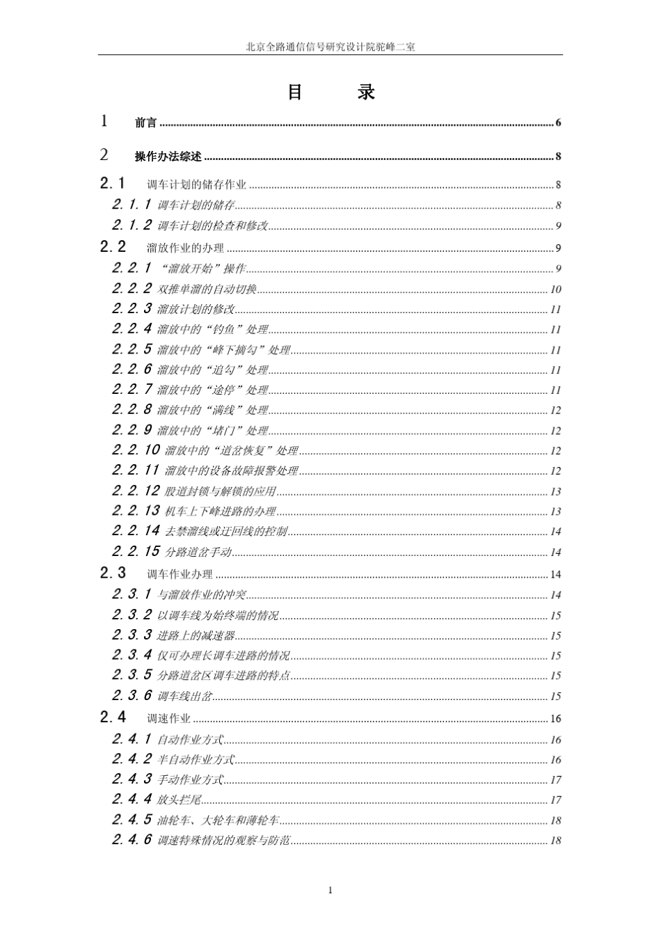 TW2自动化驼峰操作手册_第2页