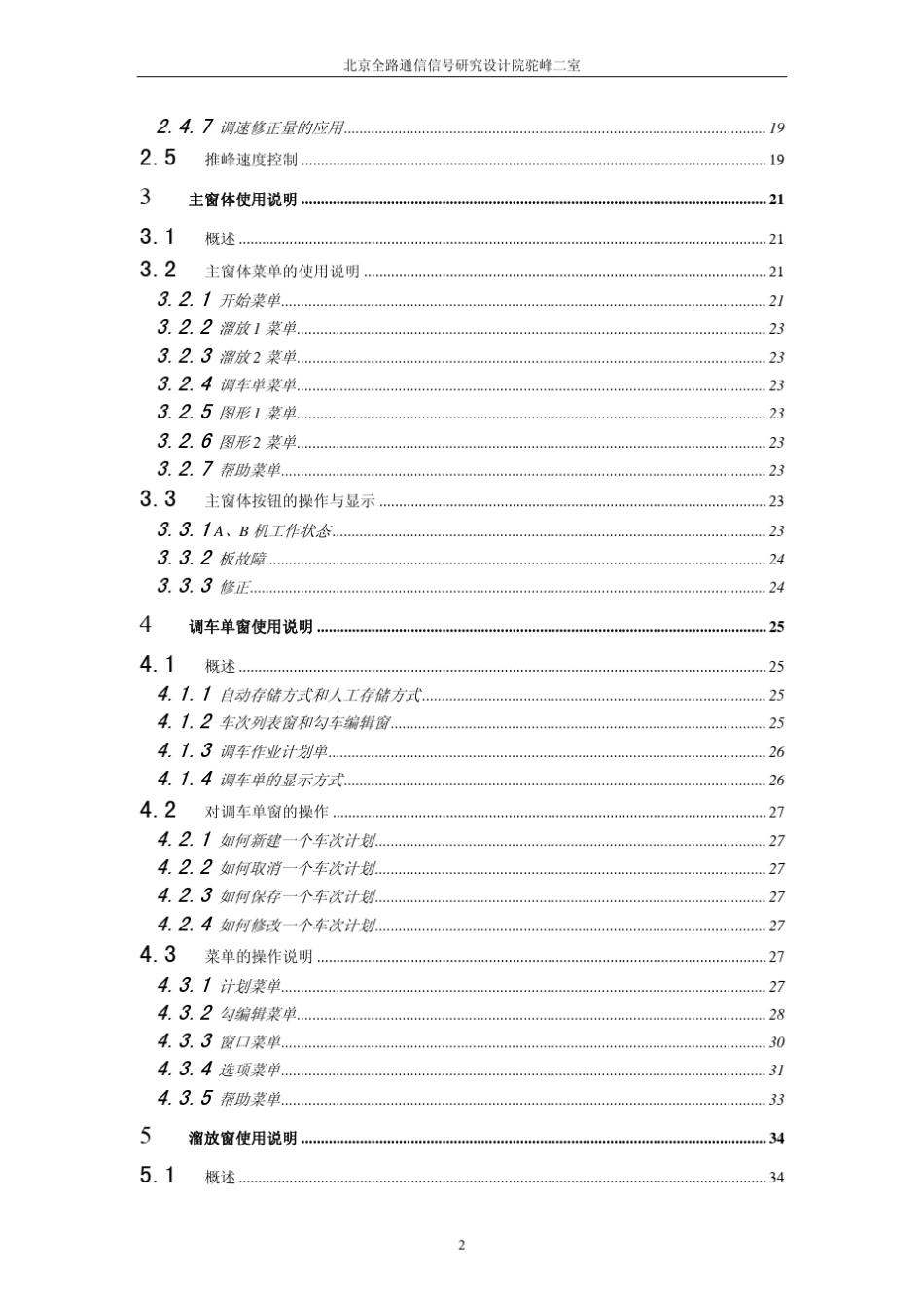 TW2自动化驼峰操作手册_第3页