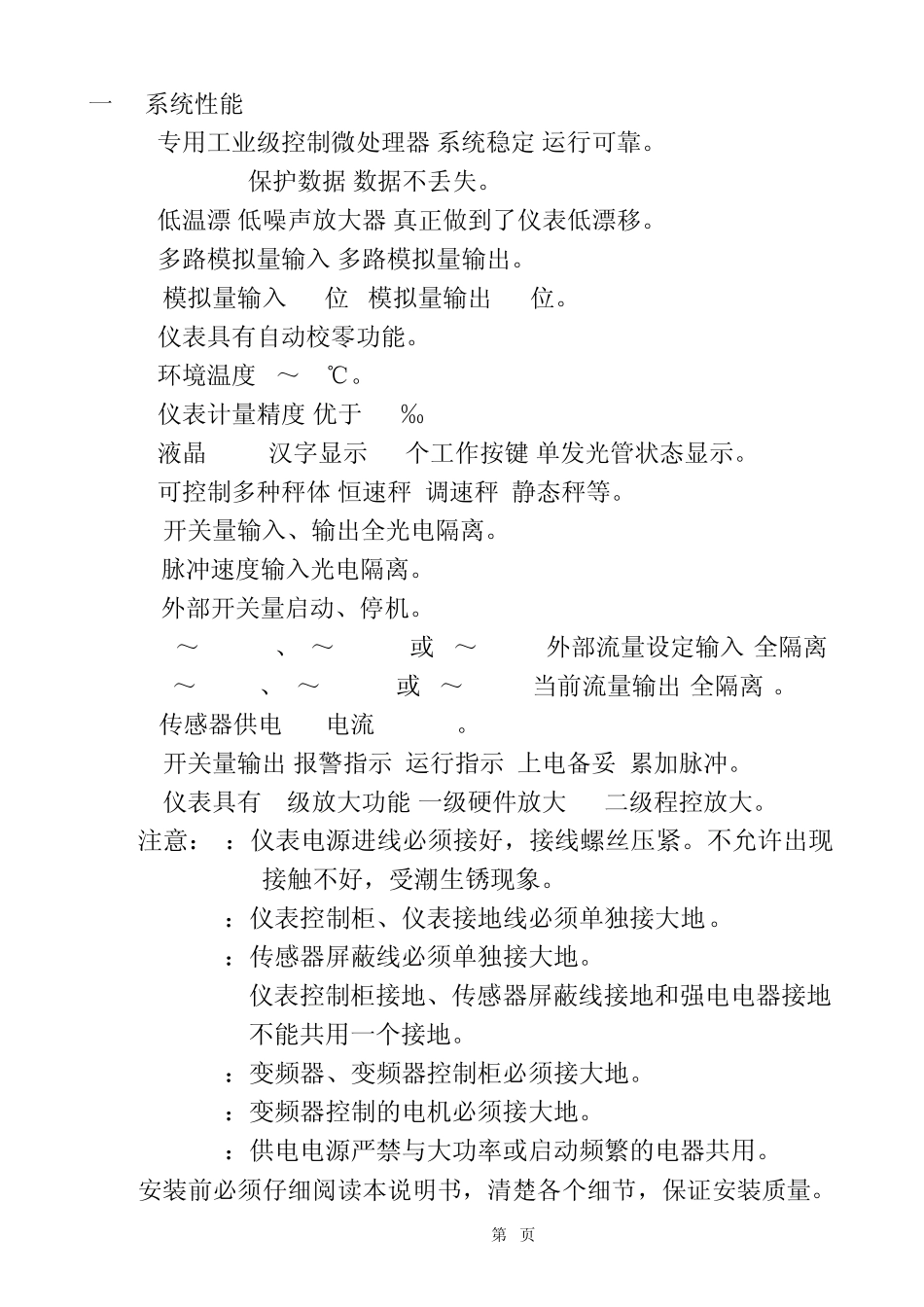 twc802称重控制器_第1页