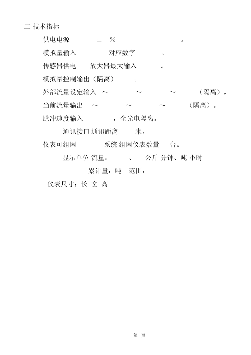 twc802称重控制器_第2页