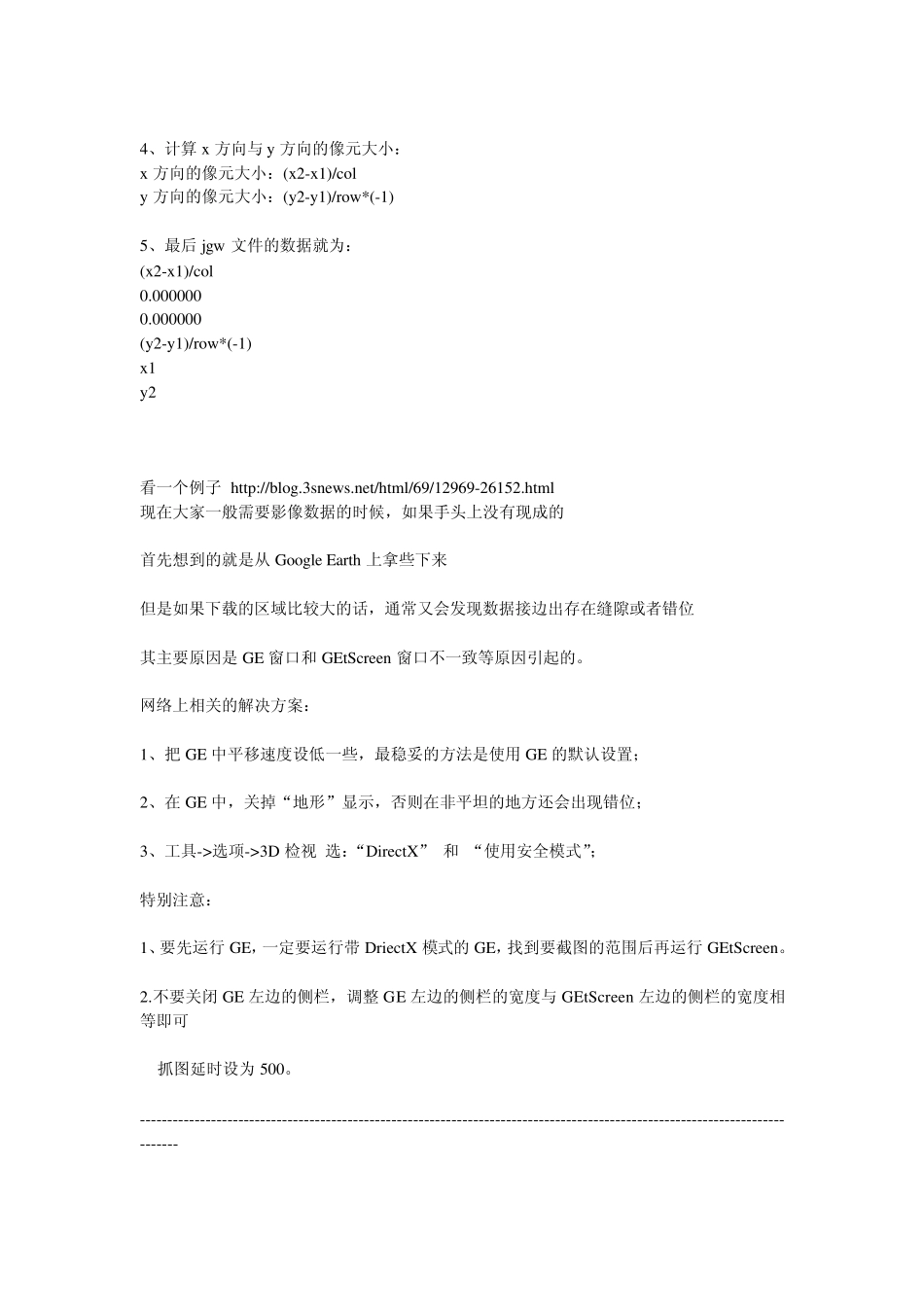 twf和jgw文件说明_第3页