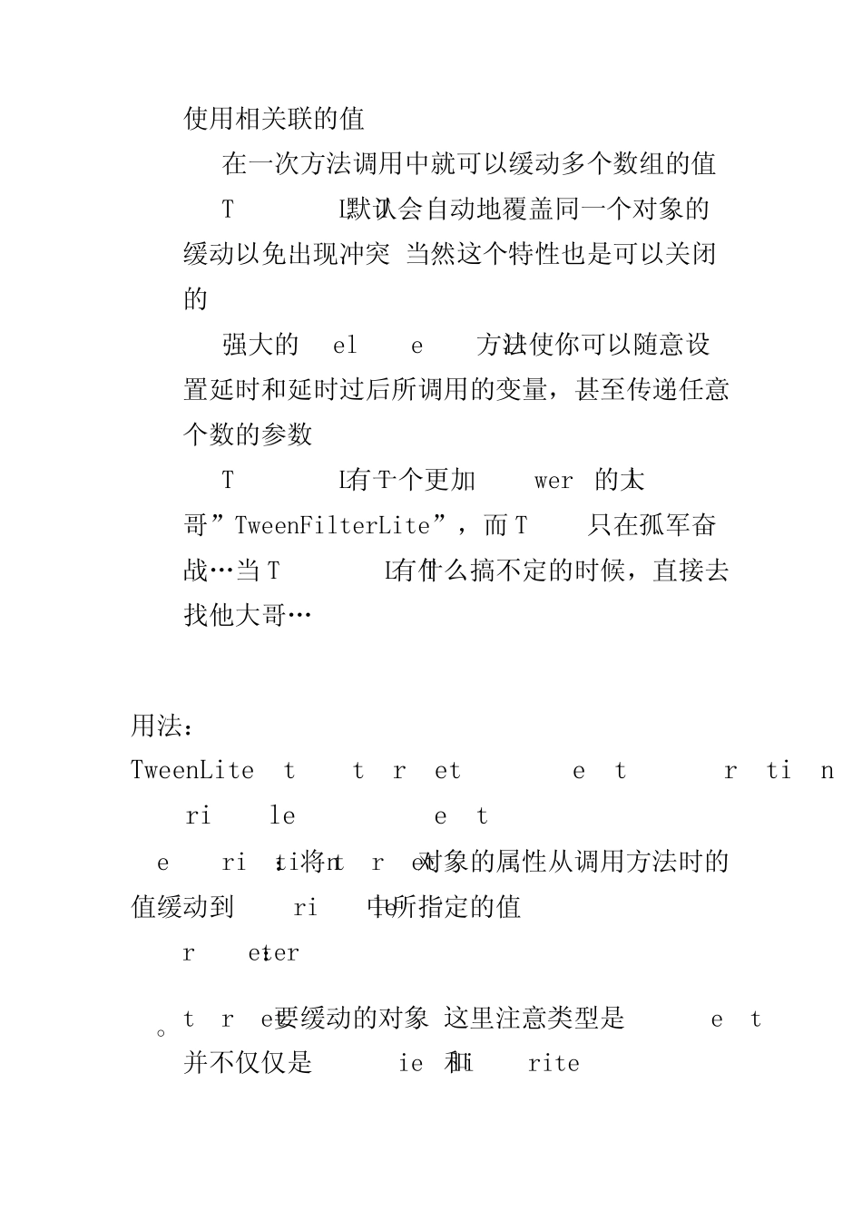 tweenLite中文手册与参数说明_第2页