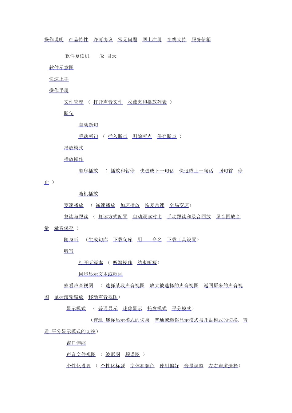 Twilight软件复读机3.1版_第1页