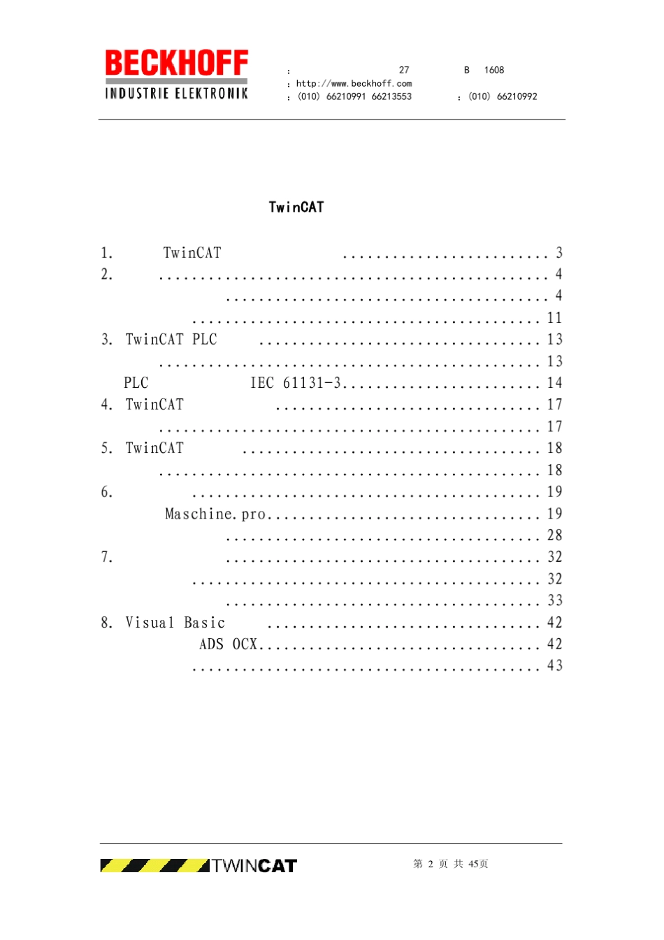 TwinCATPLC快速入门_第2页