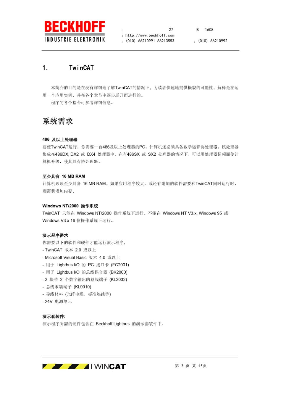 TwinCATPLC快速入门_第3页