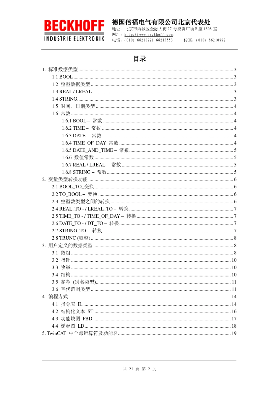 TwinCATPLC用户指令手册_第2页