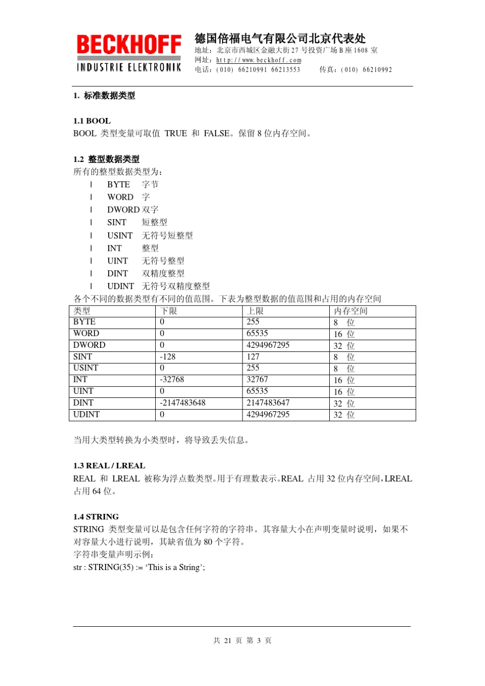 TwinCATPLC用户指令手册_第3页