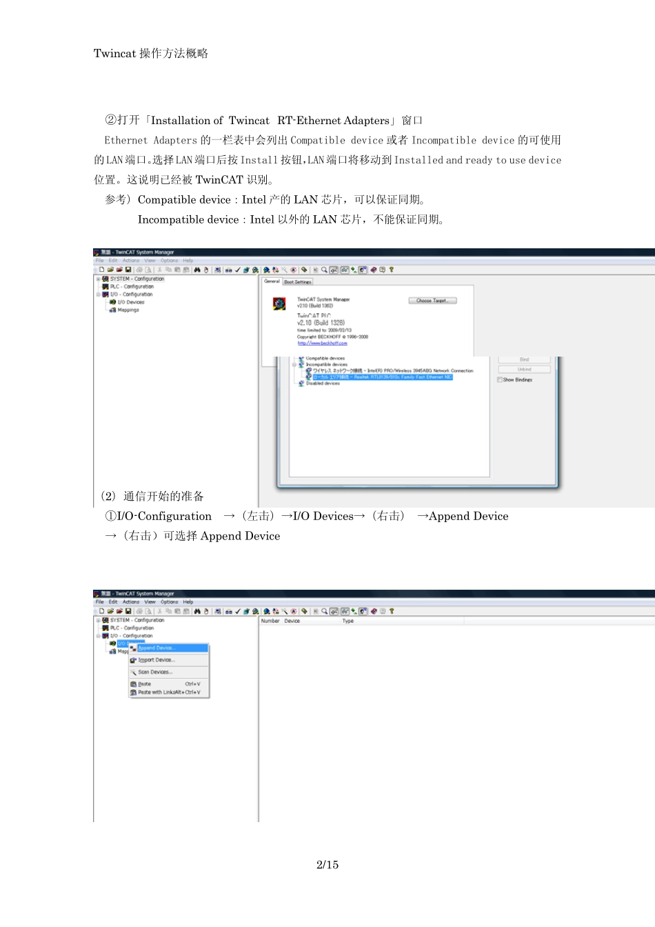 twincat操作方法ch_第2页
