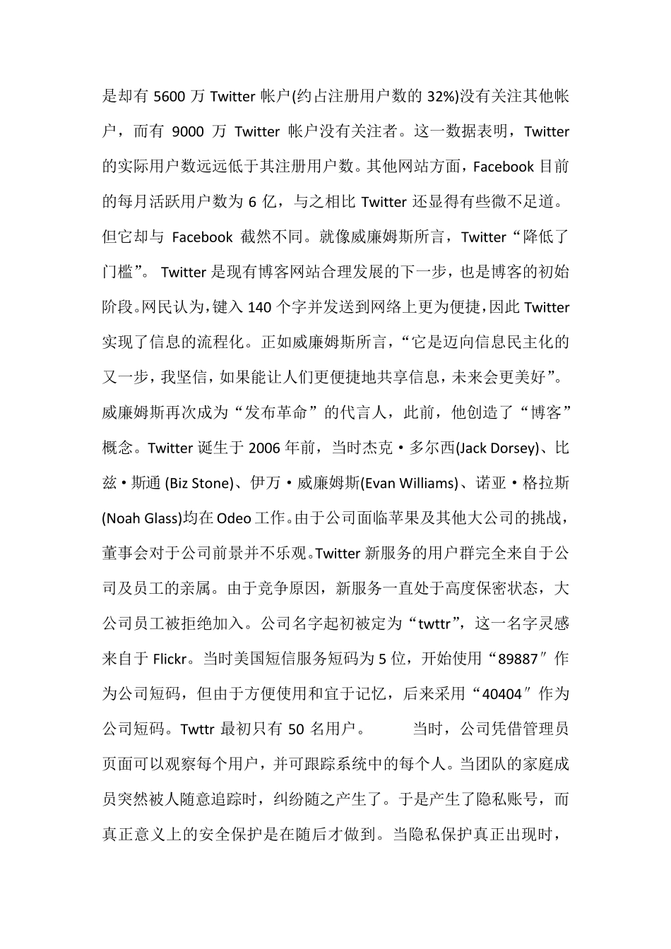 Twitter的介绍_第2页