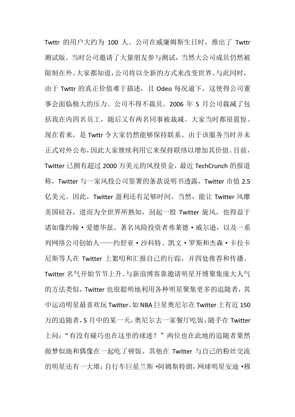 Twitter的介绍_第3页