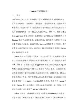 Twitter的介绍