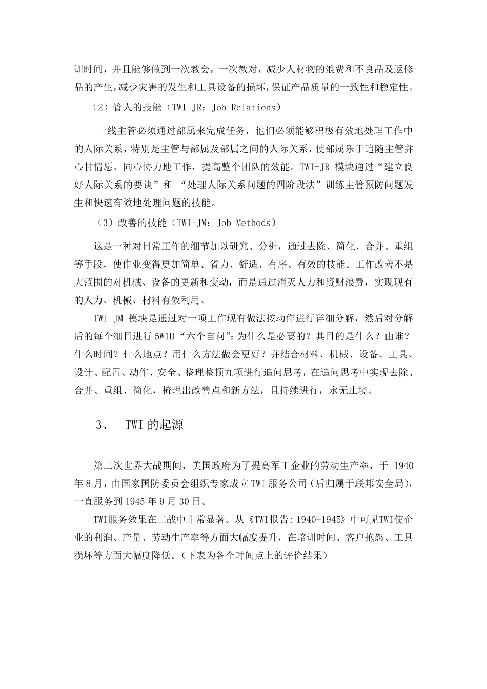 TWI引进介绍_第2页