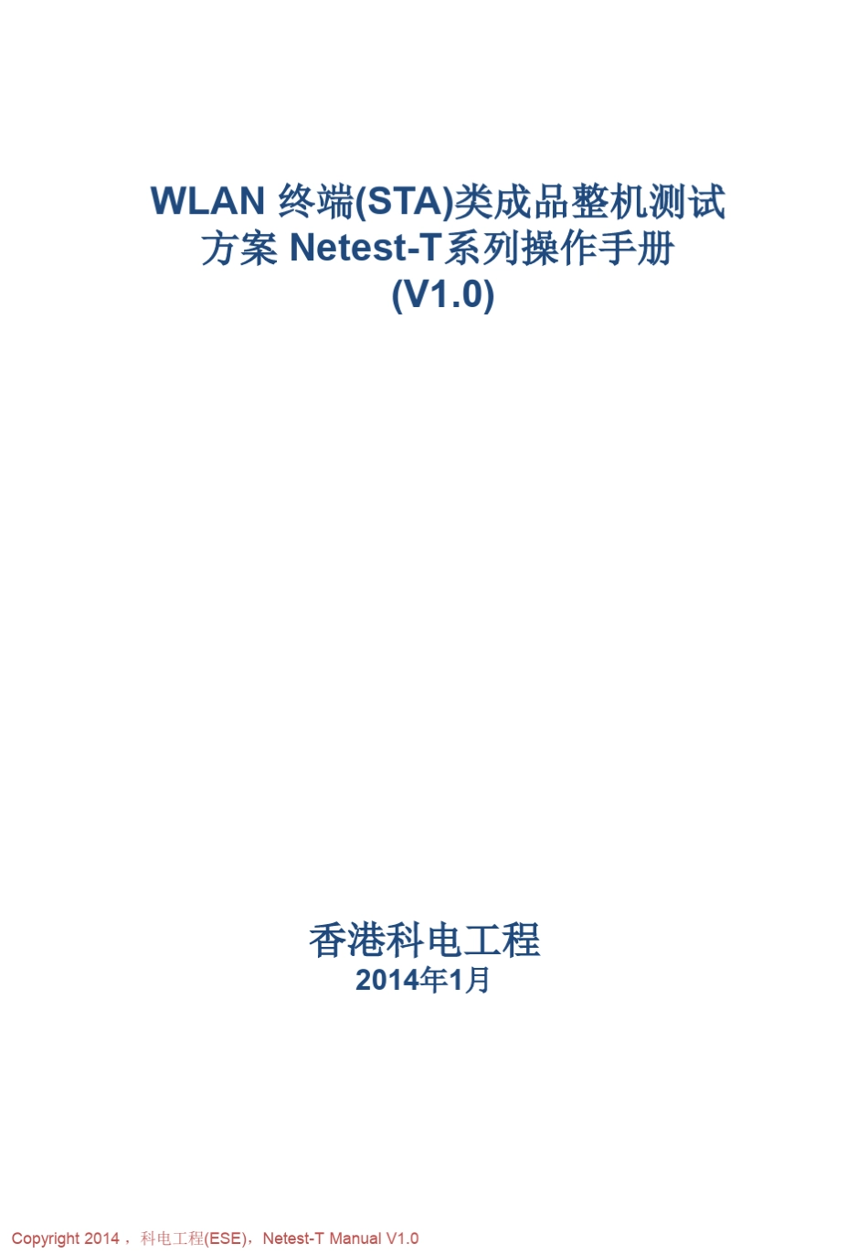 TWLAN终端整机成品测试操作手册(IQ2010)V1.0_第1页
