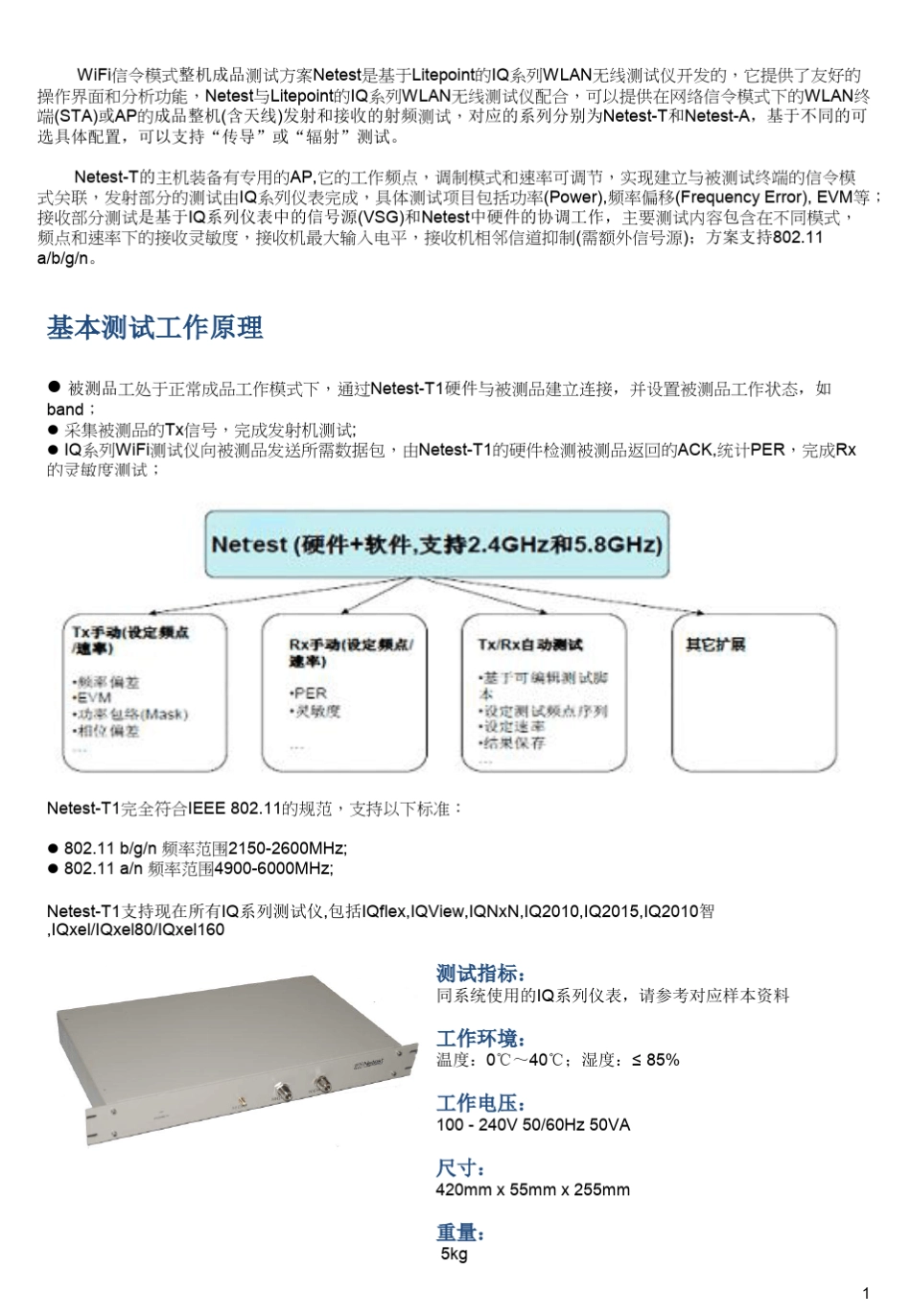 TWLAN终端整机成品测试操作手册(IQ2010)V1.0_第2页