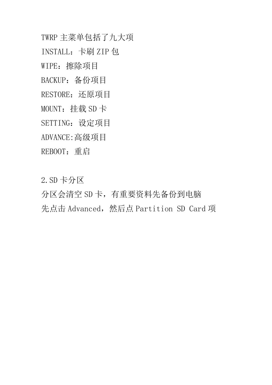 TWRP_Recovery最新全触摸简易使用教程_第2页