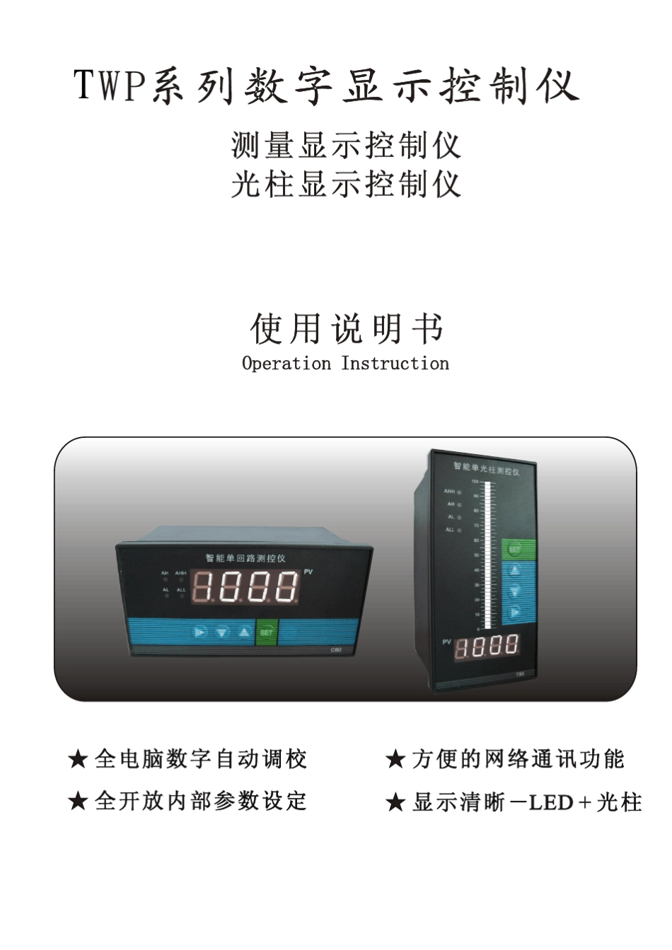 TWP单光柱智能测控仪_第1页