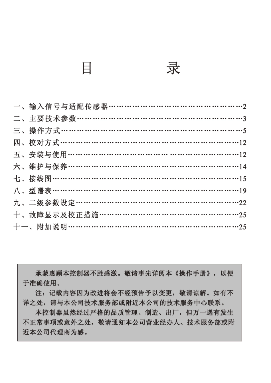 TWP单光柱智能测控仪_第2页