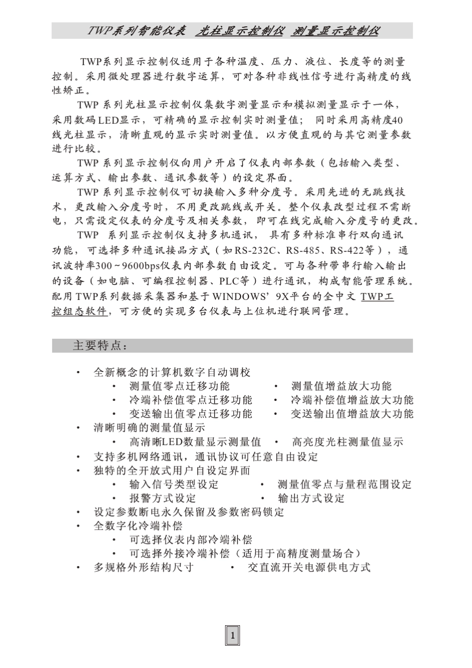 TWP单光柱智能测控仪_第3页