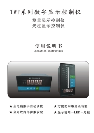 TWP单光柱智能测控仪