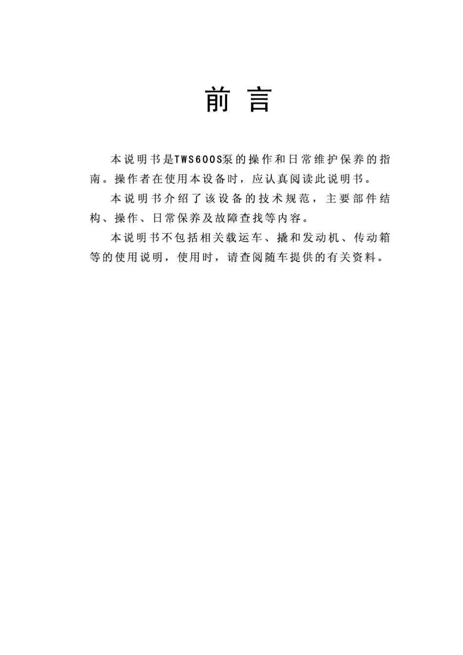 TWS600柱塞泵_第2页
