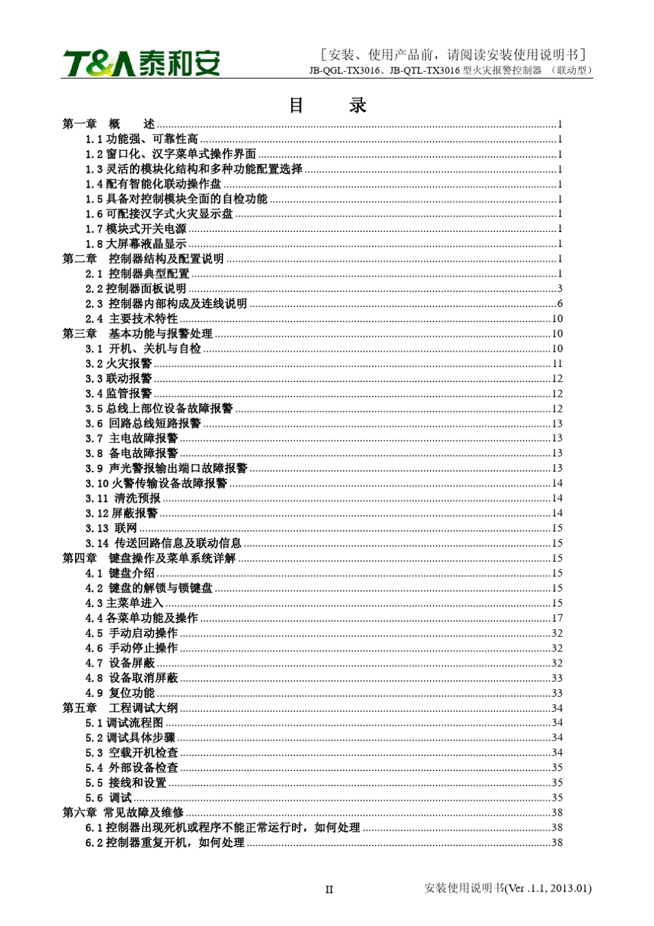 TX3016安装使用说明书V1.1_第3页