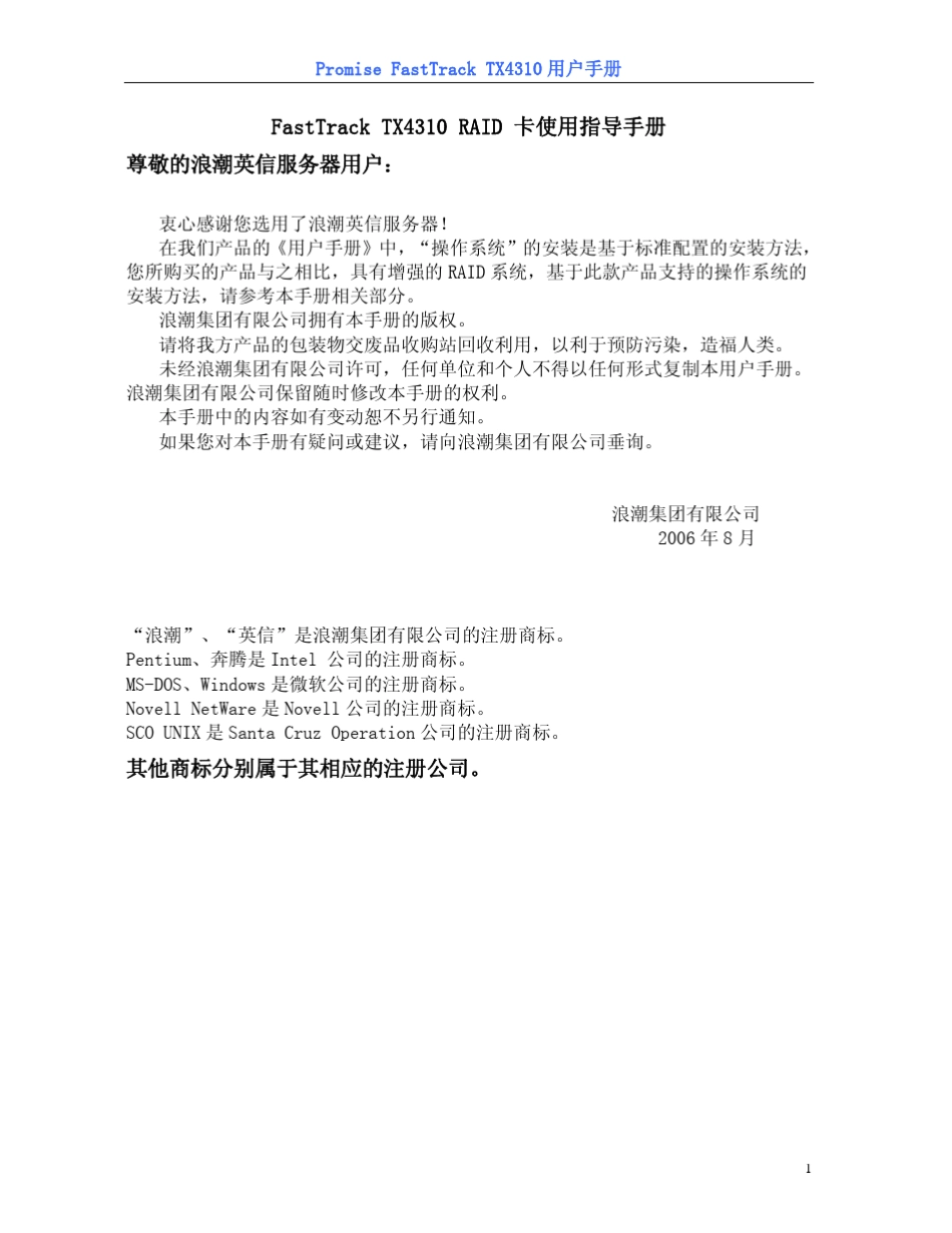 TX4310阵列卡安装手册_第1页