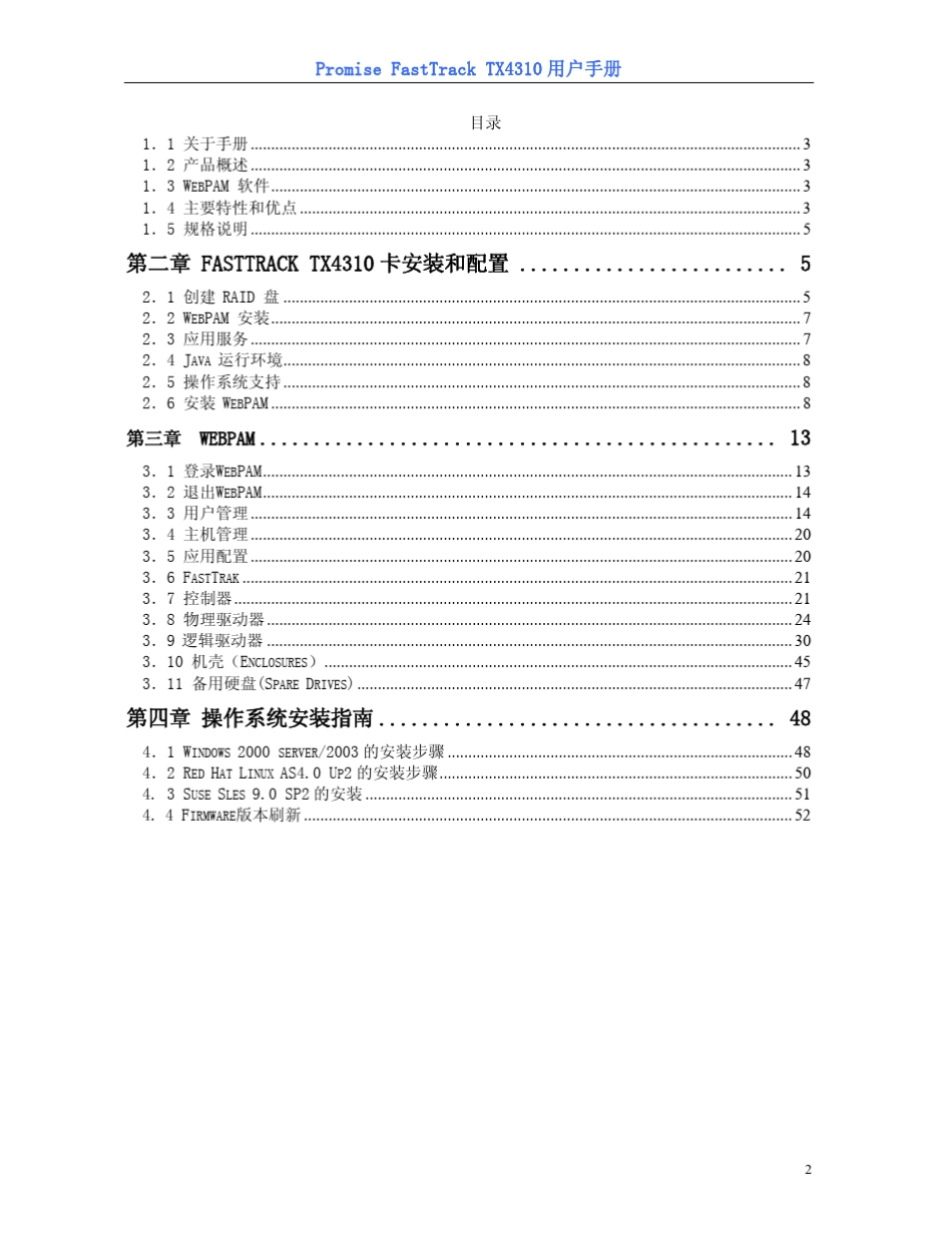 TX4310阵列卡安装手册_第2页