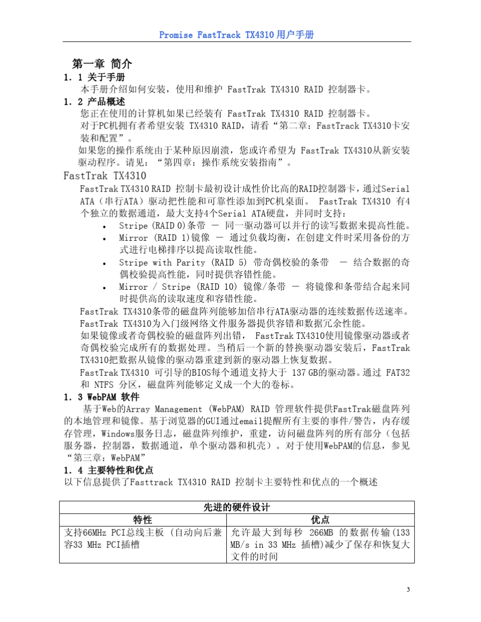 TX4310阵列卡安装手册_第3页