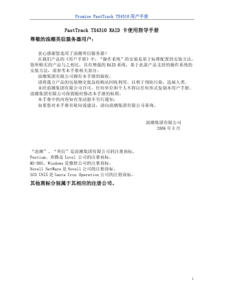 TX4310阵列卡安装手册