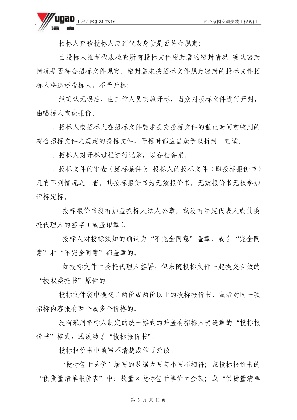 TXJY阀门招标文件_第3页