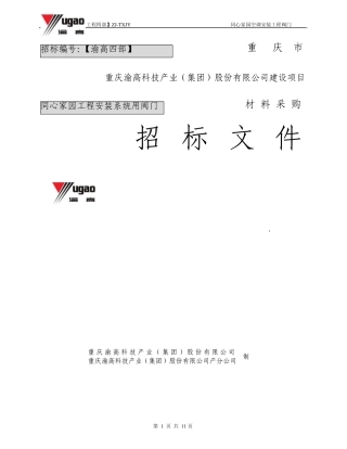 TXJY阀门招标文件