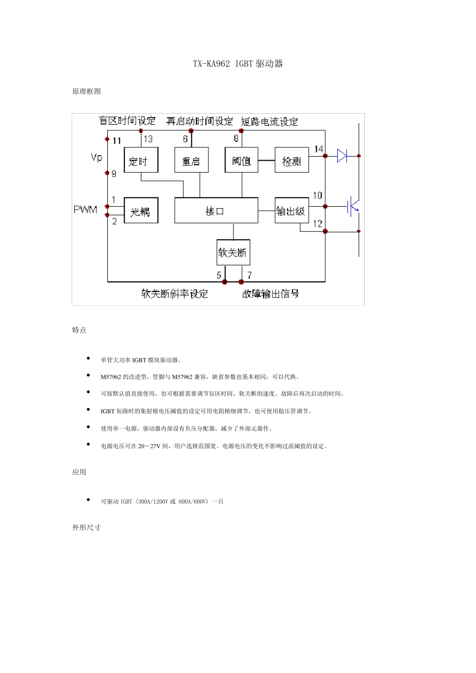 TXKA962IGBT驱动器_第1页