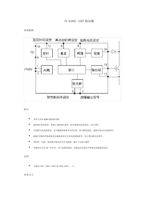 TXKA962IGBT驱动器