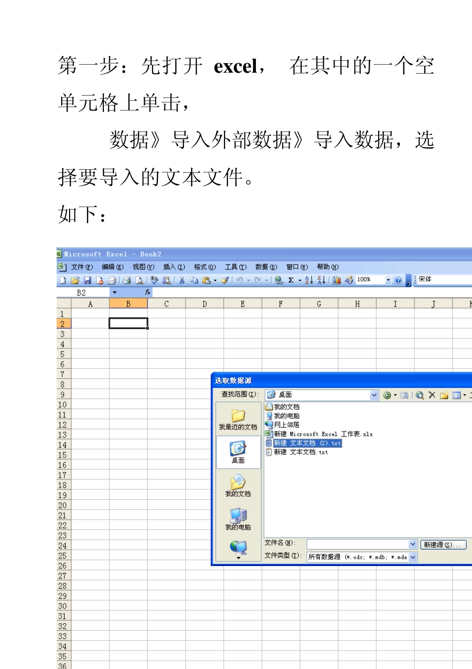 TXT,WORD等文档利用EXCEL进行曲线拟合的方法_第1页