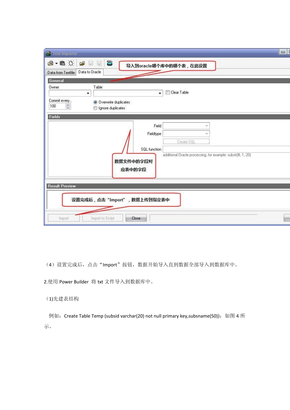 txt文件导入oracle方法_第3页