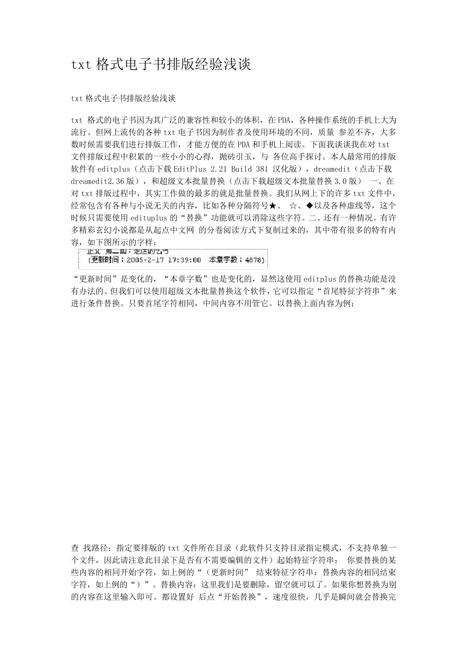 txt格式电子书排版经验浅谈_第1页