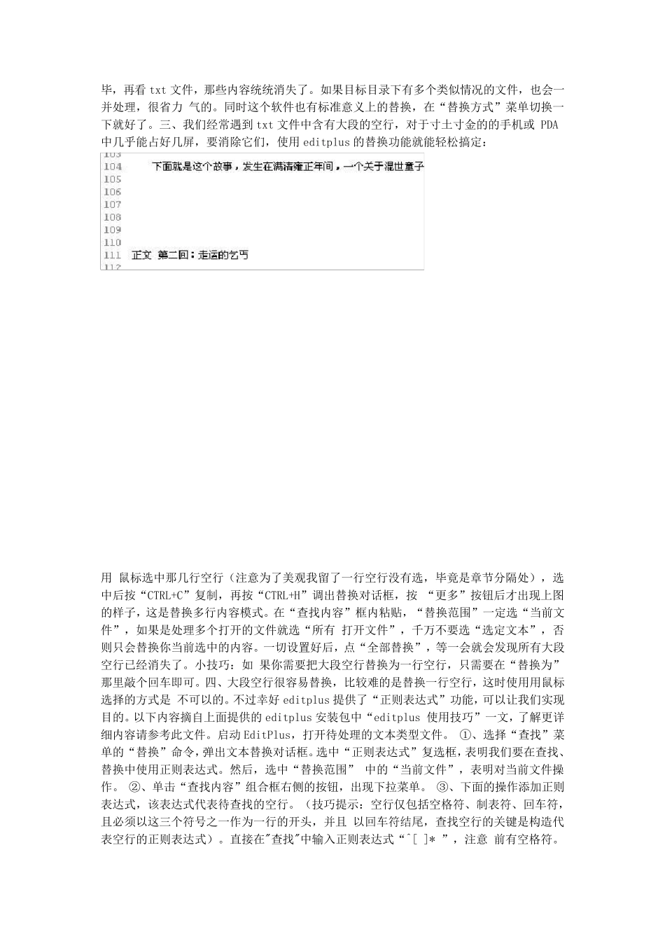 txt格式电子书排版经验浅谈_第2页